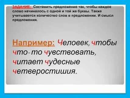 Предложение на букву м все слова