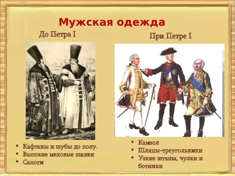 Правление 1700. Мужская одежда до Петра 1 и при Петре 1. Одежда дворян до Петра 1 и после Петра 1. Костюм дворян до Петра 1. Костюмы бояр до Петра 1.