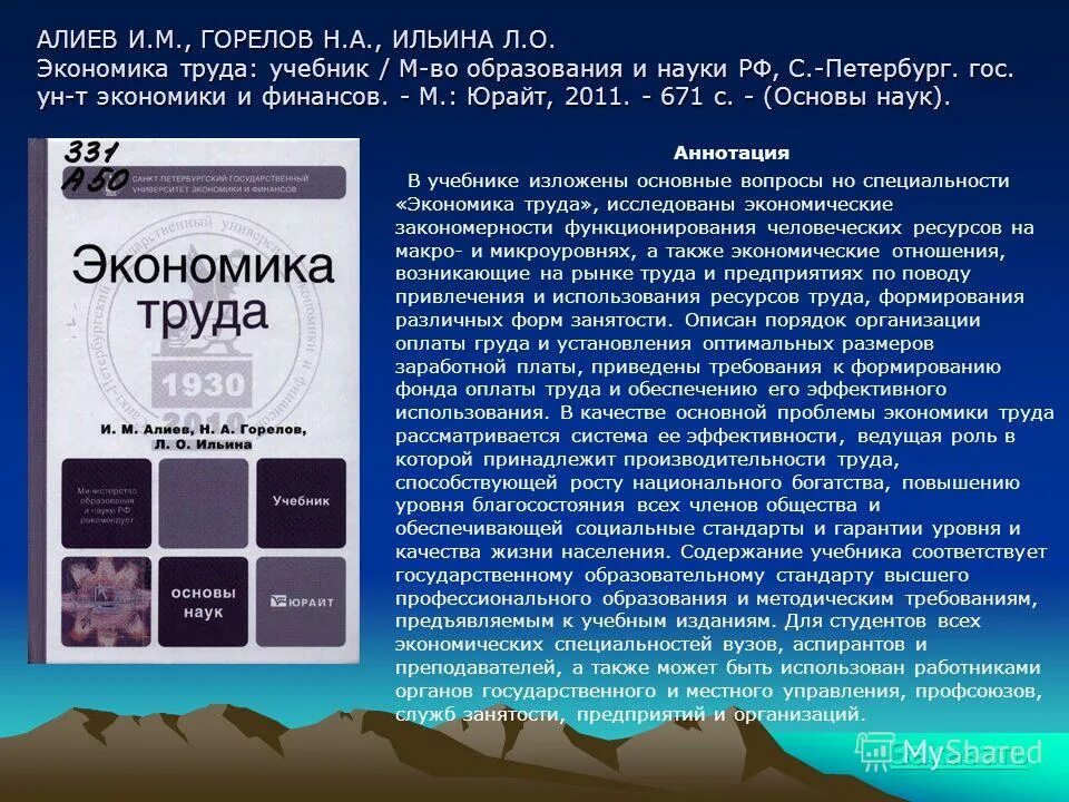 экономика книга для студентов. экономика труда. экономика труда горелов. журнал экономика труда. н.