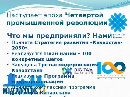 План нации