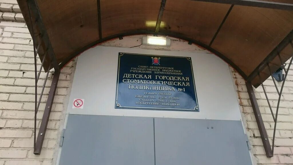 Стоматология 33 спб на королева 3. Спб стоматологическая поликлиника 31 солидарности 12. Гсп 1 санкт петербург. Первая городская стоматологическая поликлиника невский 46. Спб поликлиника 22 стоматология.