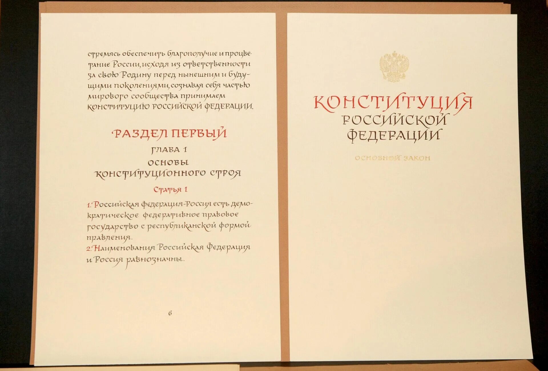 Конституция рф открыть. Первая Конституция России 1993. Конституция Российской Федерации 12 декабря 1993 года. Конституция Российской Федерации 1993 года. Первая страница Конституции.