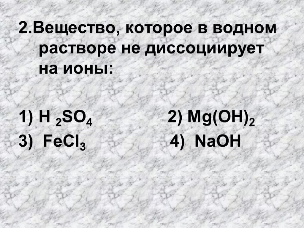 Вещество которое в водном растворе не диссоциирует на ионы это. Вещество которое в водном растворе диссоциирует на ионы. Гидроксид ионы. При растворении в воде гидроксид-ионы образует вещество.