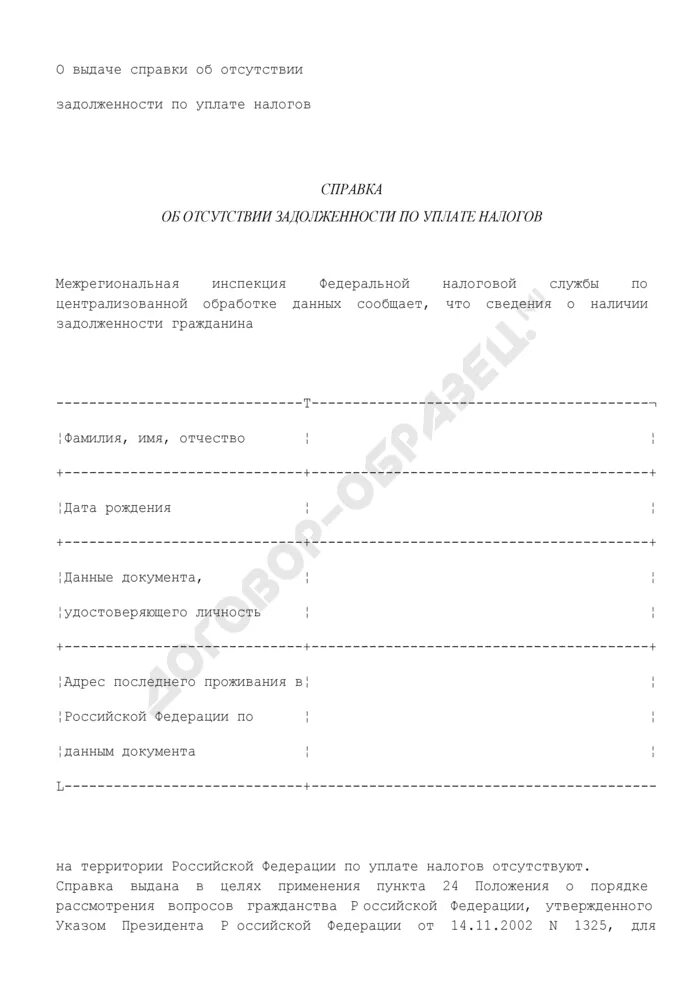 Справка о наличии отсутствии задолженности. Справка об отсутствии задолженности образец. Справка об отсутствии задолженности перед сотрудниками. Справка об отсутствии задолженности по налогам образец.