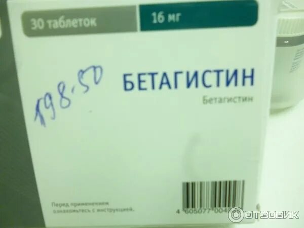 Сколько пить бетагистин. Бетагистин таблетки. Бетагистин производитель. Бетагистин уколы. Бетагистин ампулы.