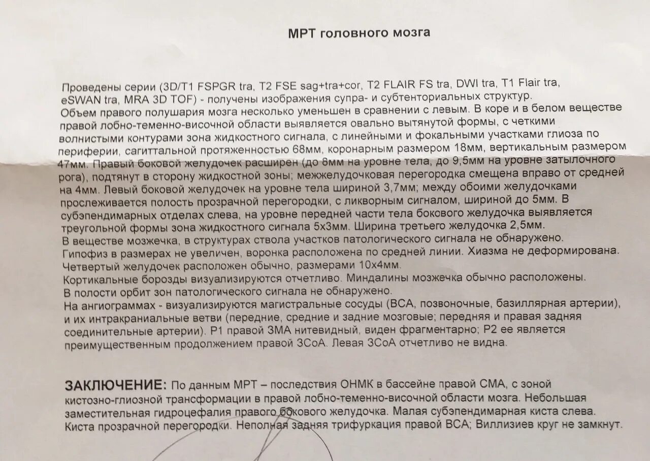 Глиоз мозга последствия. Кистозно-глиозные изменения головного мозга что это. Кистозно-глиозные изменения головного мозга мрт. Кистозно-глиозные изменения головного мозга кт. Глиозные изменения головного мозга на кт.