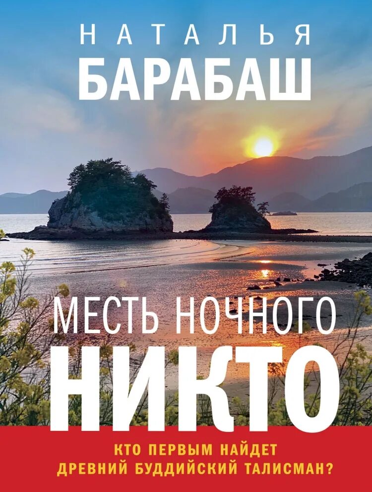 Книга месть купить. Барабаш месть ночного никто. ISBN 978-5-04-123164-4. Книга Эксмо месть Кимеры.