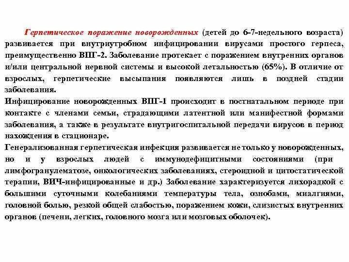 Манифестная герпетическая инфекция это. Механизмы передачи герпетической инфекции:. Герпетическая инфекция мкб. Манифестная герпетическая инфекция это. Манифестная герпетическая инфекция это.