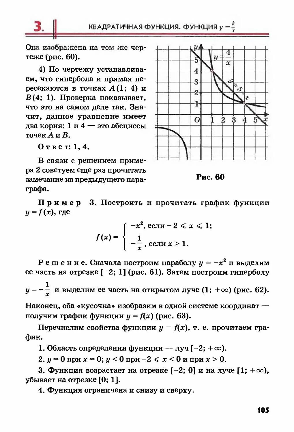 Ответы учебник мордкович. Учебник Алгебра 8 класс Мордкович 1 часть. Свойства функции Мордкович.