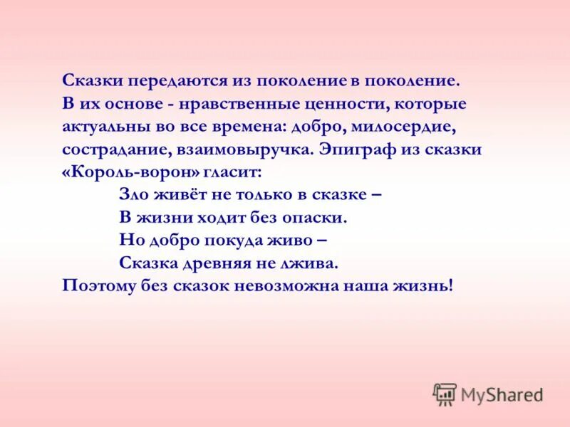 Нравственные ценности в сказках. Нравственные и духовные ценности. Моральные ценности семьи. Нравственные ценности россии. Нравственные ценности сочинение 9.