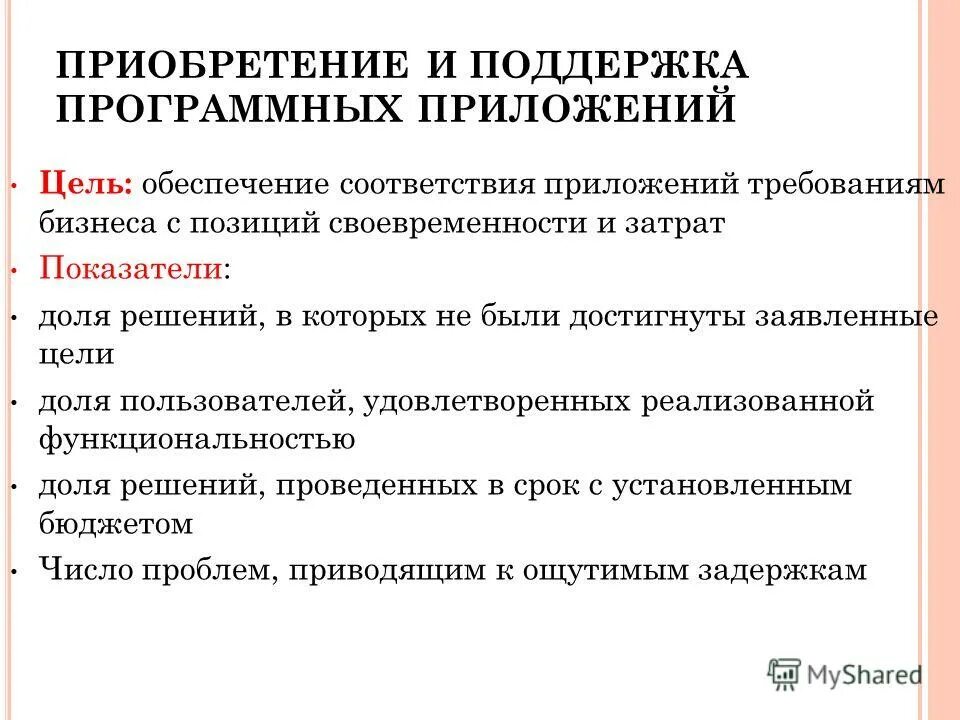 В соответствии с приложением 1. В соответствии или в соответствие. Соответствие продукции требованиям технических. В соответствии или в соответствие. Соответствие.