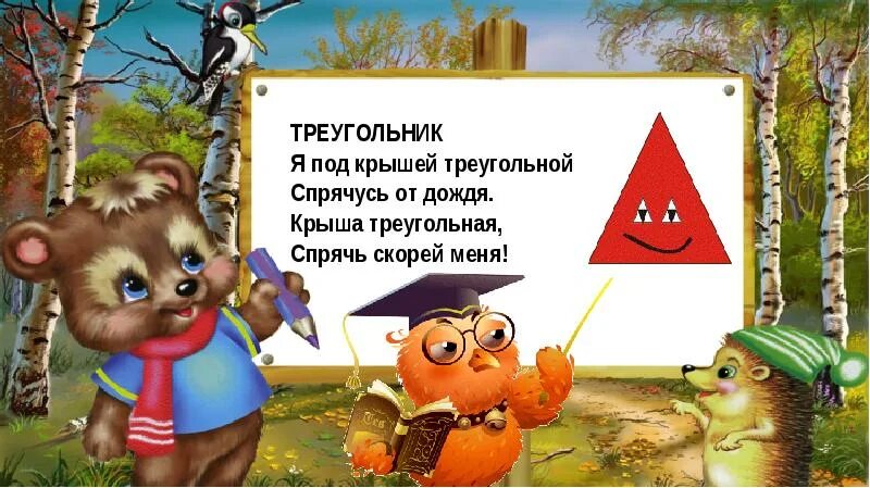 Спрячьтесь поскорее