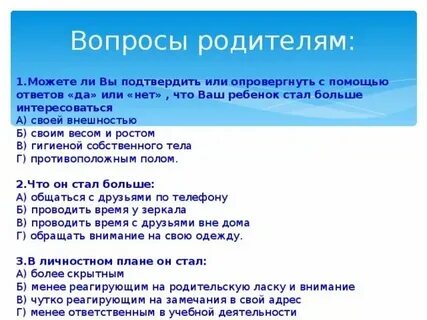 Школьные вопросы м ответами