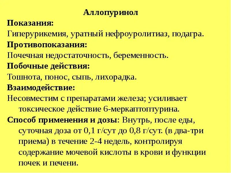 Подагра почечная недостаточность. Причины гиперурикемии при подагре. Гиперурикемия наблюдается при. Уратснидающая терапия. Подагра почечная недостаточность.