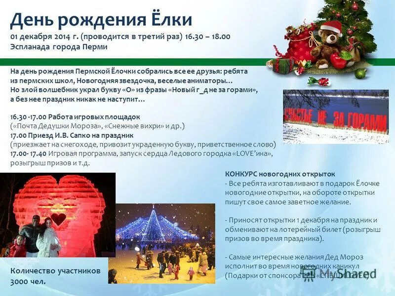 открытка "новогодняя елка". презентация день рождения елочки. презентация день рождения елочки. история новогодней елки. презентация день рождения елочки.