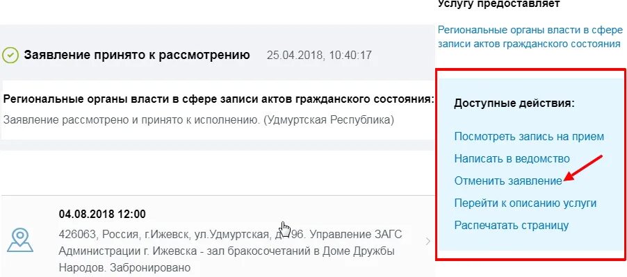 Как отменить заявку в тг. Отозвать заявление на госуслугах. Госуслуги заявление отменено. Удалить заявку на госуслугах. Как отменить заявление на госуслугах.