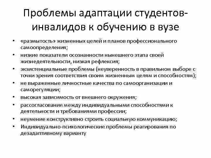 Проблемы студентов статьи. Социальные проблемы студентов. Проблемы обучения в вузе. Проблемы обучения инвалидов. Проблемы образования.