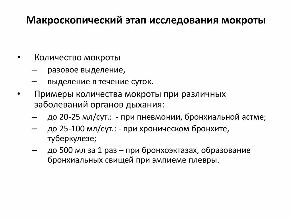 Исследование мокроты при бронхиальной астме. Характерные изменения в мокроте при бронхиальной астме. Характер мокроты при бронхиальной астме. Бронхиальная астма исследование мокроты.