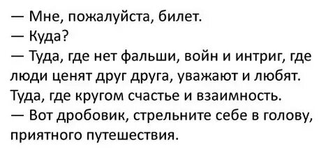 Туда где кажется я выиграл всю жизнь