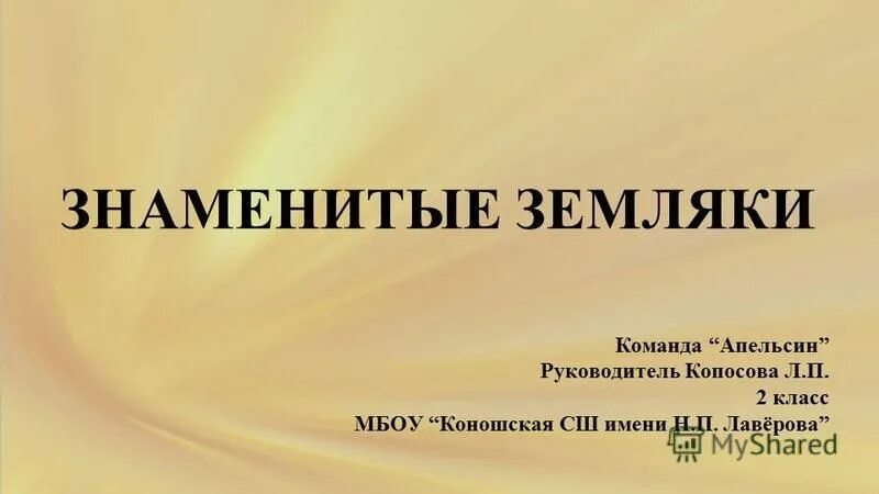 Знаменитые земляки картинка. Знаменитые земляки воронежа. Знаменитые земляки воронежа. Мой знаменитый земляк. Известные люди воронежского края.