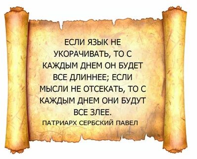 Мудрость дня на русском языке
