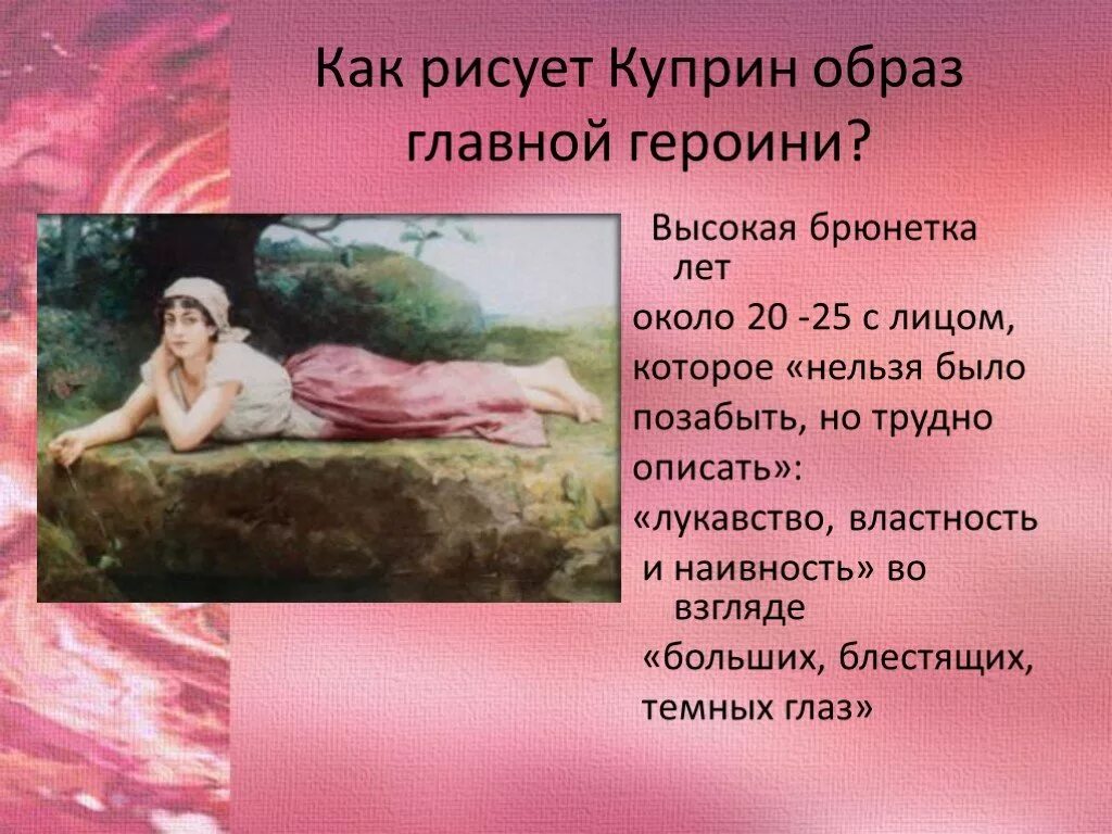 Как рисует Куприн образы главных героев. Образ Олеси Куприн. Какие события в жизни героини рассказа