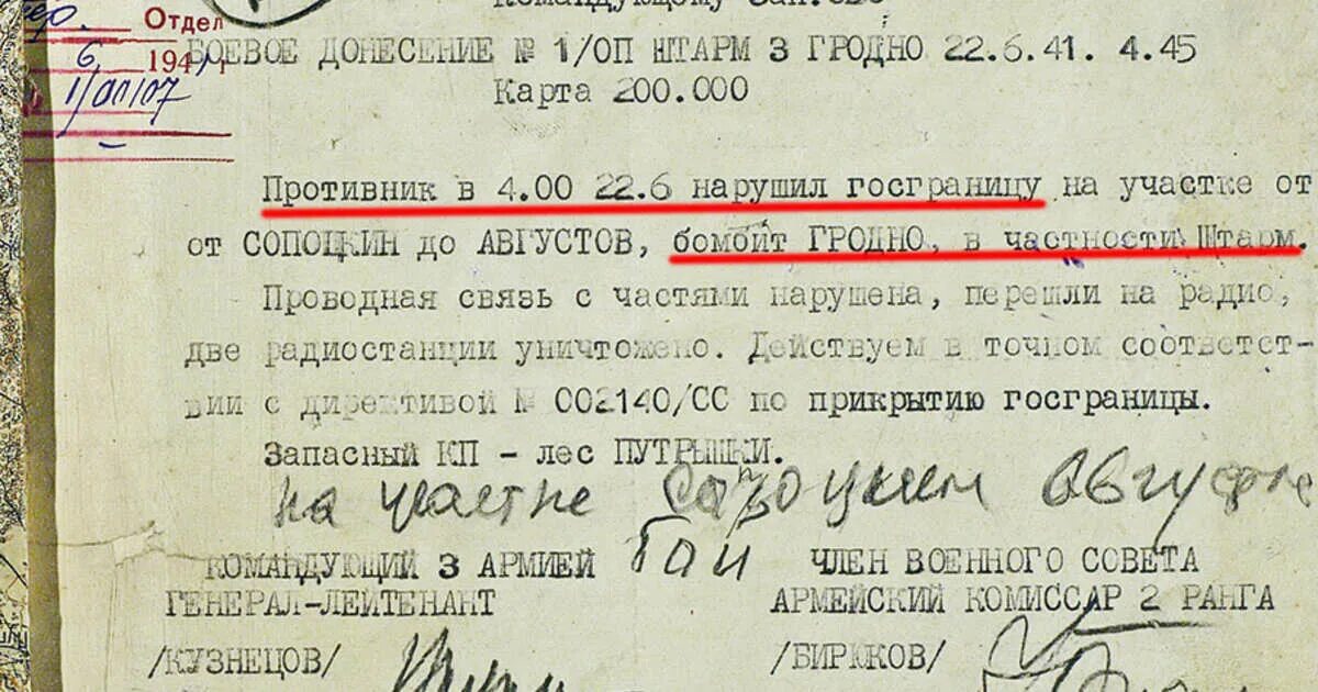 Нападение подтвердить. Документы 1941 года. 22 Июня 1941 документ. Документ Германии о начале войны. Документ о нападении СССР на Германию.