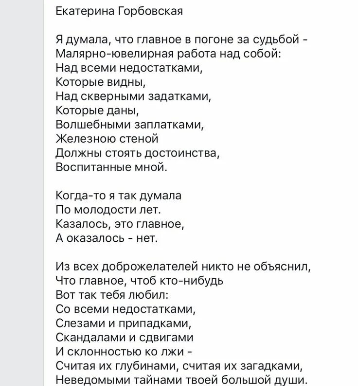 Гнаться за судьбой. Стих со всеми недостатками. Стих со всеми недостатками слезами и припадками.