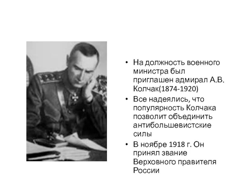 Верховный правитель россии с ноября 1918 г. Колчак должность. Колчак должность и звание. Должности на фронте.