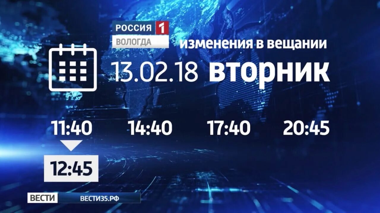 Изменение вещания каналов. Сетка вещания ГТРК. Вещательная сетка телеканала. ГТРК Вологда. Изменения в сетке вещания первого канала.