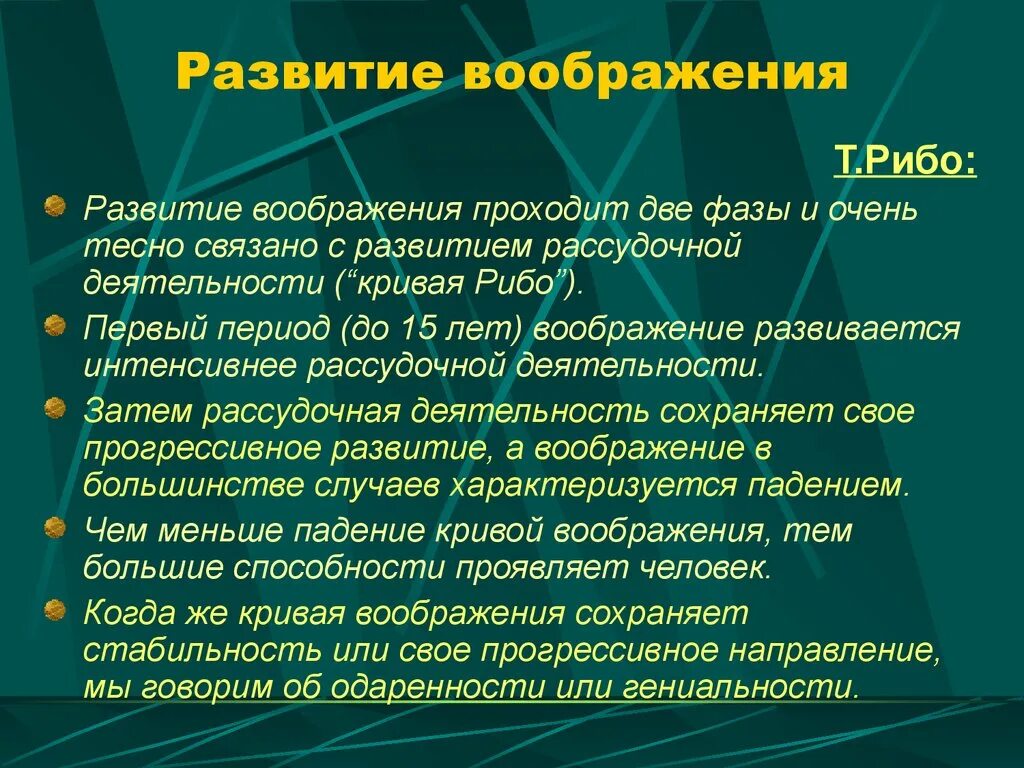 Условия развития техники. Развитие воображения. Развитие воображения в психологии. Развитие творческого воображения. Методы формирования воображения.