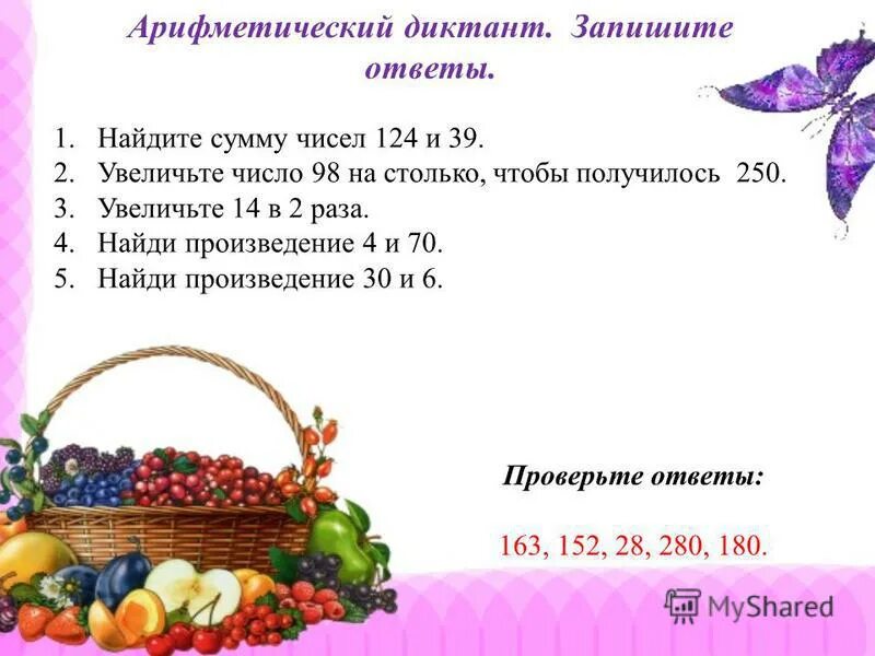 Найдите произведение чисел. Составьте числовое выражение и найдите его значение. Найди произведение суммы чисел 3 4 5. Найти сумму разность произведение и частное чисел. Ввести три числа найти их сумму и произведение 4 5 7 питон.
