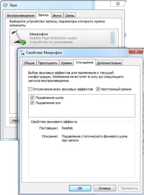 Как настроить шумоподавление микрофона. Realtek шумоподавление микрофона. подавление шума эхо реалтек. как убрать эхо в микрофоне. шумоподавление для микрофона windows 10.