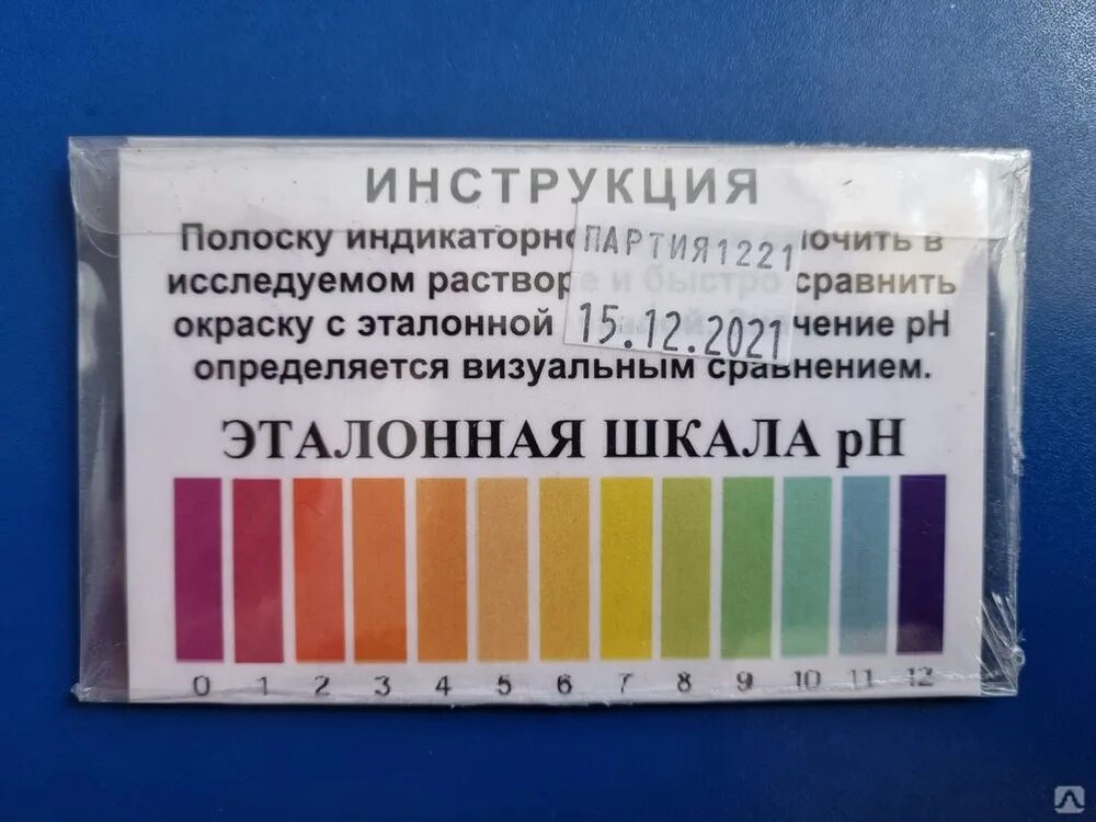 Лакмусовая бумага где купить. Универсальная индикаторная бумага РН 0-12 100 полосок. Бумага индикаторная PH-0-12. Бумага индикаторная универсальная РН 0-12 100 шт. Лакмусовая бумажка шкала индикаторная бумага.