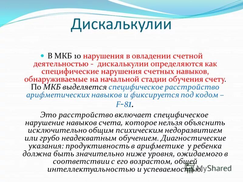 Дискалькулия младших школьников. Лексическая дискалькулия. Графическая дискалькулия. Дискалькулия у взрослых. Дискалькулия и акалькулия.