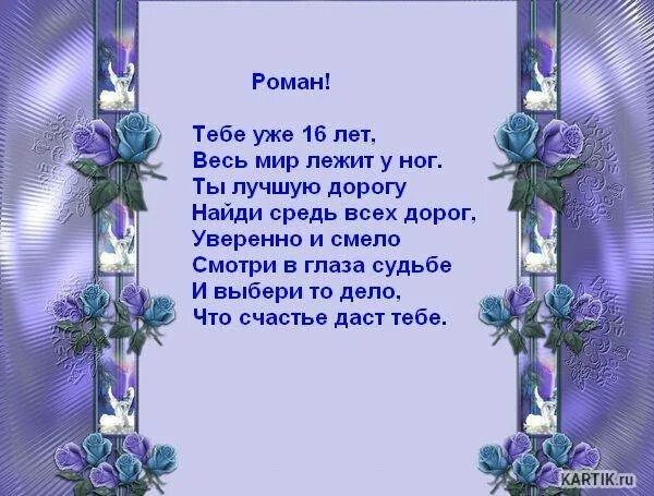 Поздравление сыну 16. Стихи с днём рождения сыну. Стихотворение сыну на день рождения. Стихи с днём рождения сыну от мамы. С днем рождения сына стишки.