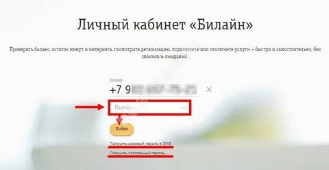 Как узнать остаток по номеру телефона