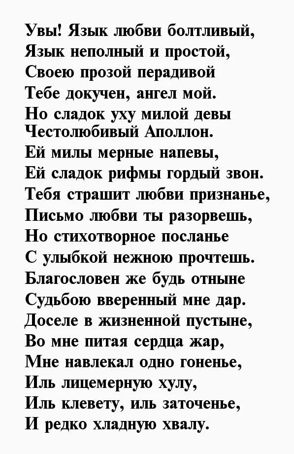 Стих любимому александру. Стихотворение Пушкина о любви. Стихи Пушкина. Стихи Пушкина о любви. Стихи о Пушкине.