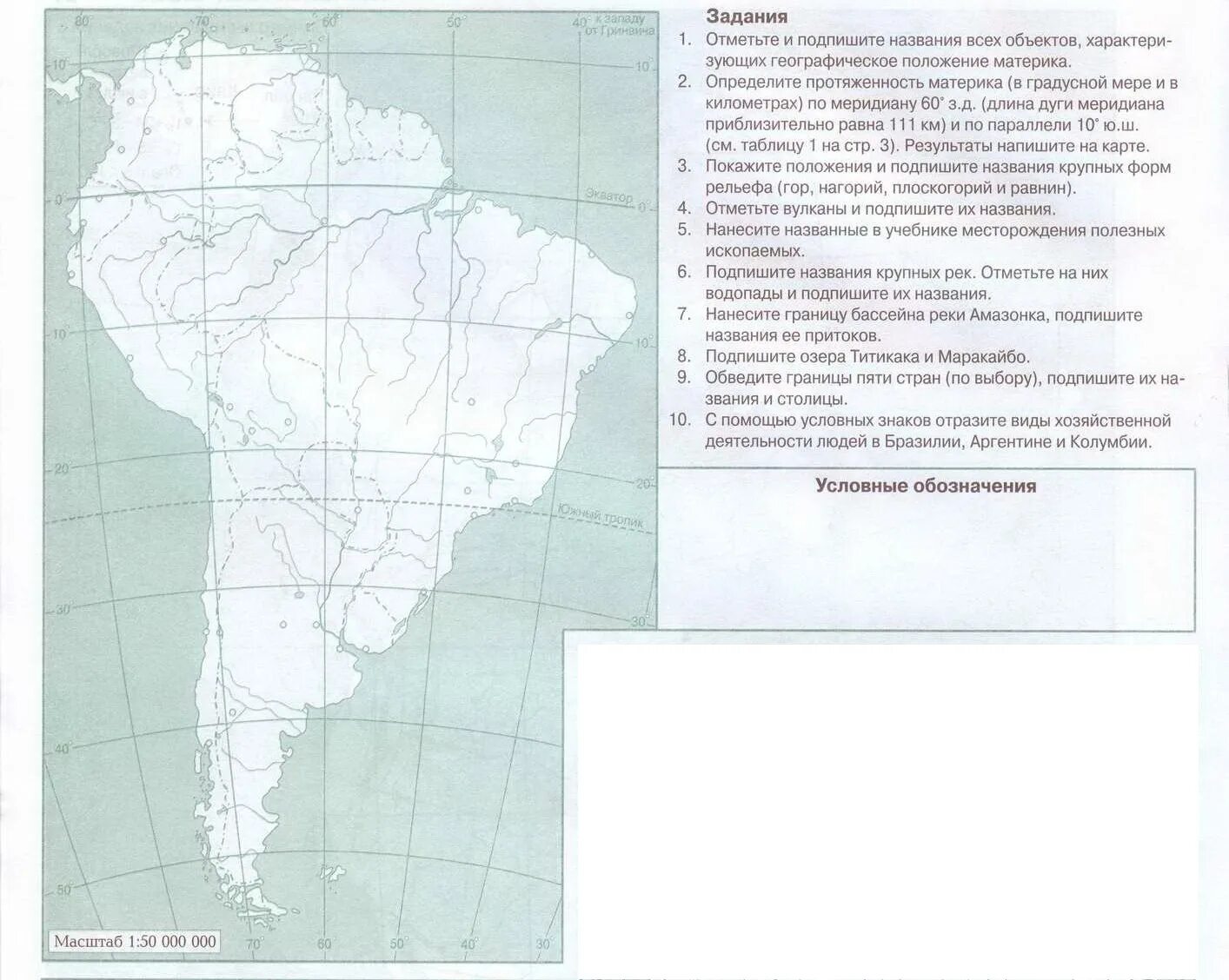 Самостоятельная работа по географии южная америка. Южная Америка контурная карта а4. Контурная карта Южная Америки 11 класс география. Контурная карта по географии 7 класс Южная Америка политическая карта. География 7 класс контурные карты Южная Америка политическая карта.