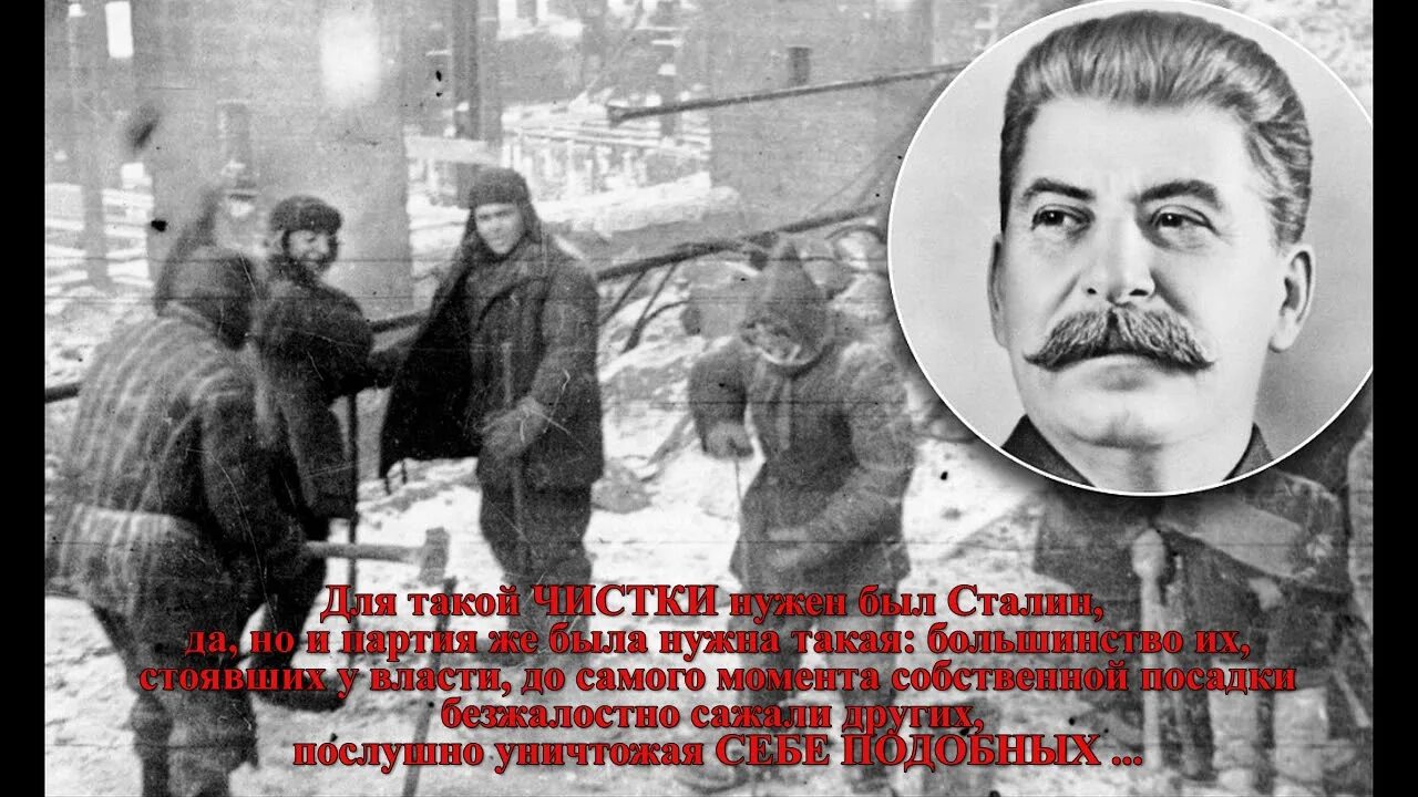 Stalin vs solzenyitsin gulags and truth. Сталин ГУЛАГ репрессии. ГУЛАГ 1937. Сталин Берия ГУЛАГ нацболы.