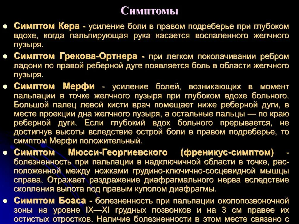 При вздохе болит правый. Болезненность в правом подреберье при пальпации. При Глубоком вдохе боль в правом подреберье спереди. Болезненность при пальпации правого подреберья. Боль при вдохе в правом подреберье спереди.