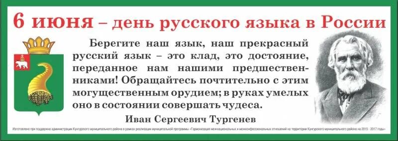 Русский язык 3 июня. День русского языка. Праздник день русского языка в России. Сегодня день русского языка. 06 Июня день русского языка.