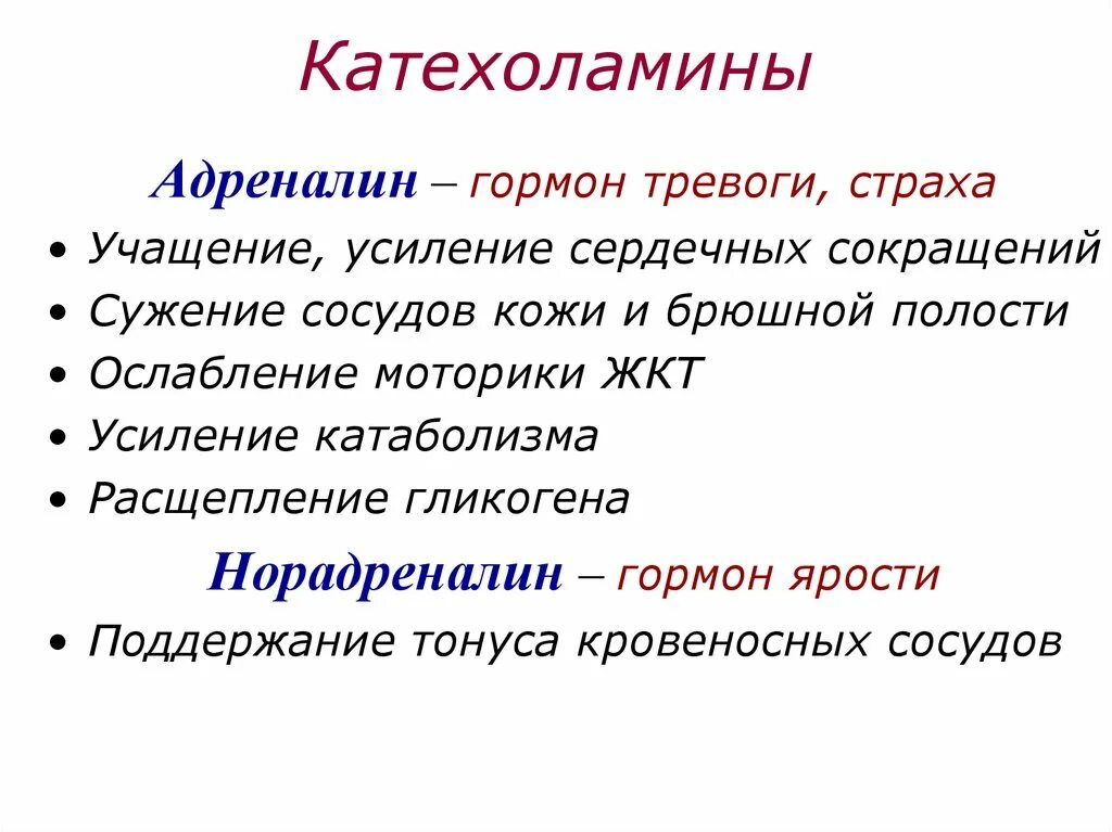 Вызывающий тревогу гормон. Гормон страха и тревоги. Гормон тревожности. Гормоны стресса и тревожности. Физиология страха.