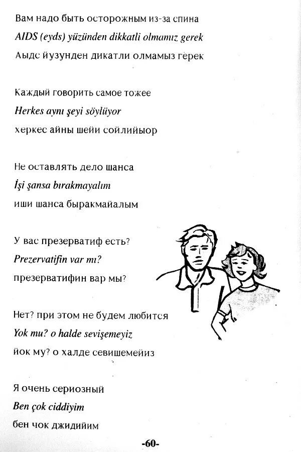 Стих иностранца. Турецкие стихи для детей. Диалоги на турецком языке. Стишки на русском для иностранцев. Русский разговорник для иностранцев.