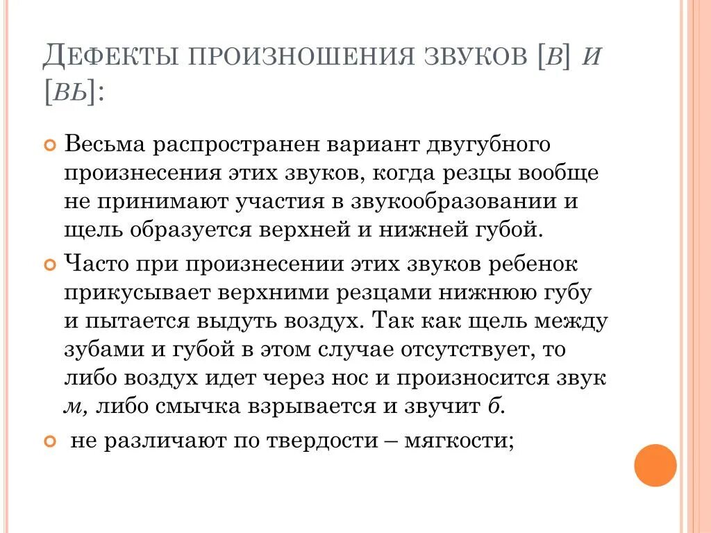 Произношение отдельных звуков. Дефекты произношения. Недостатки произношения звуков. Виды дефектов произношения. Дефекты звука с.