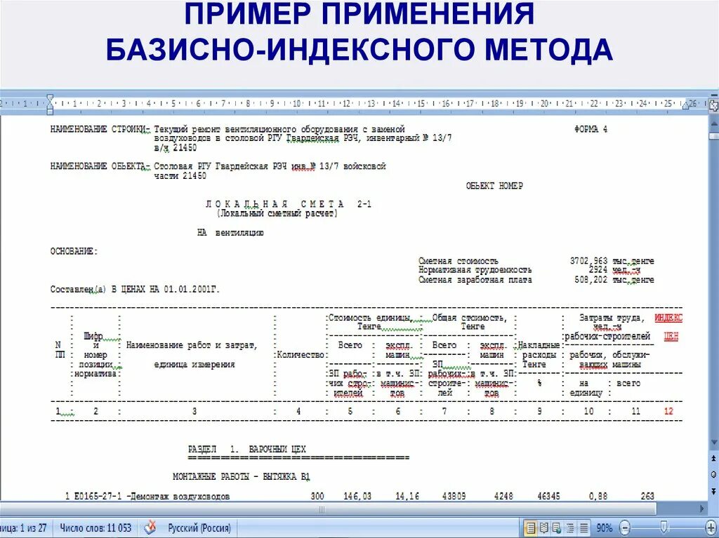 Ресурсно индексный метод 2024 год. Локальную смету базисно-индексным методом. Смета базисно-индексным методом пример. Порядок составления локальной сметы базисно- индексным методом.. Пример базисно индексного метода.