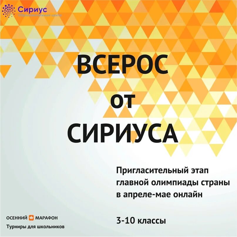 Сириус химия 8 класс ответы. Пригласительный этап олимпиады Сириус. Сириус пригласительный этап. Грамота Сириус пригласительный этап.