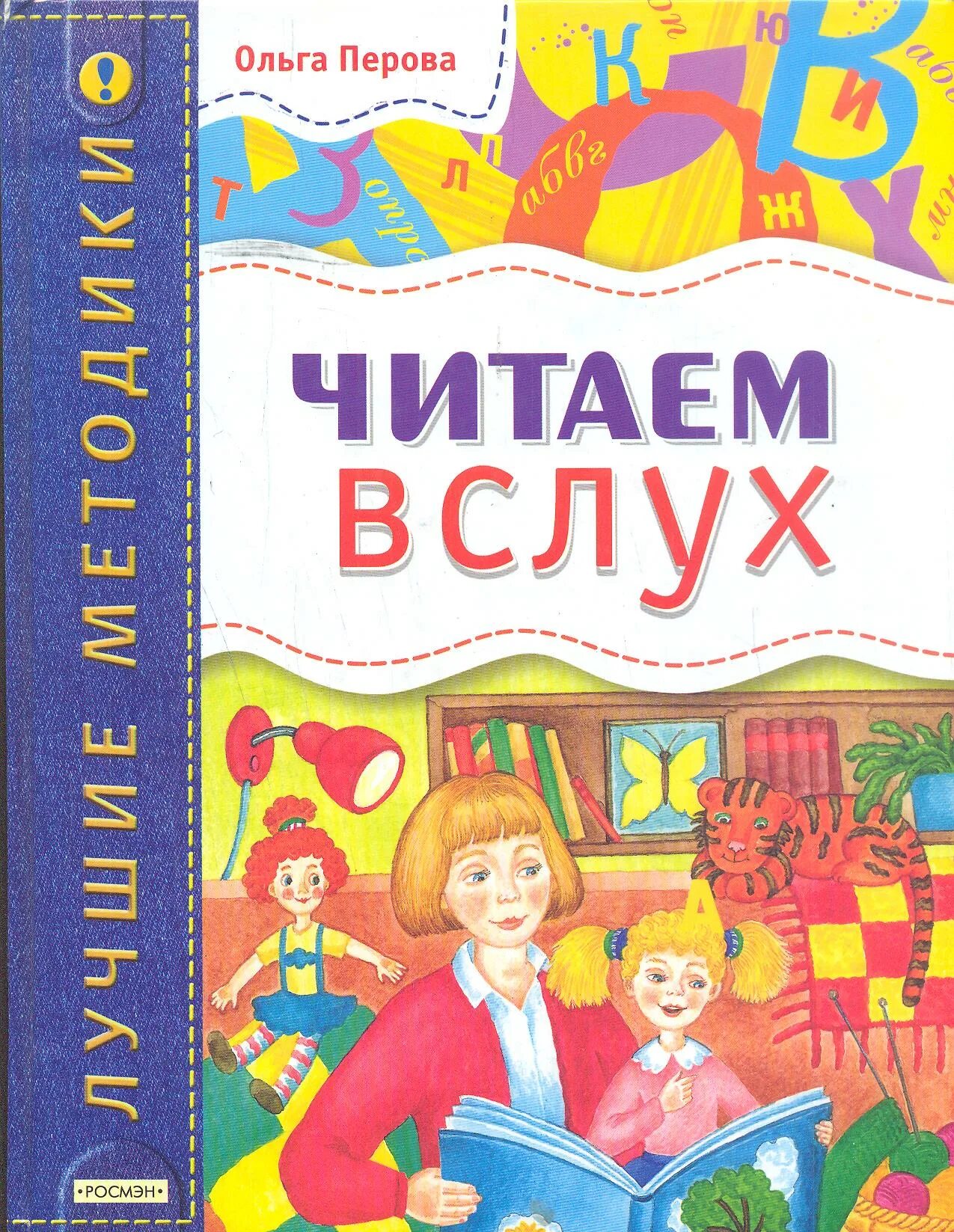 Книга читаем в слух