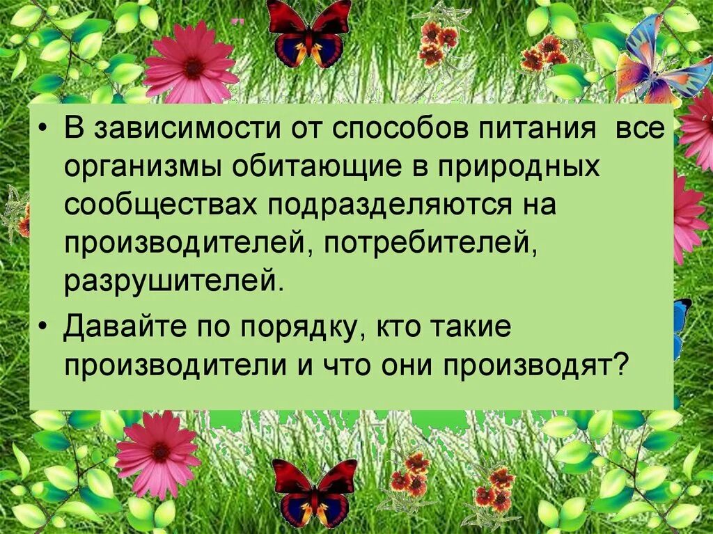 Небольшие сообщества. Природные сообщества презентация. Презентация на тему природные сообщества. Презентация на темупродные сообщества. Природные сообщества 5 класс биология.