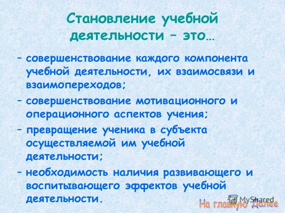 Особенности научения